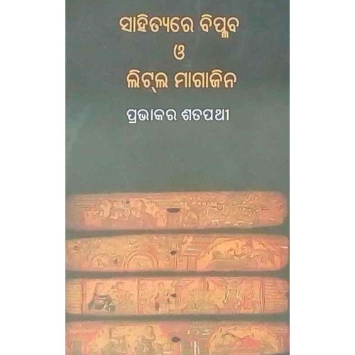 Sahityare Biplaba O Little Magazin