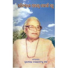 Sahityasadhak Mohapatra Nilamani Sahoo