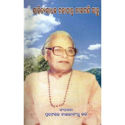Sahityasadhak Mohapatra Nilamani Sahoo