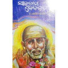 Sainaam Kebalam
