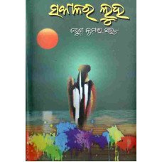 Sakalara Luha