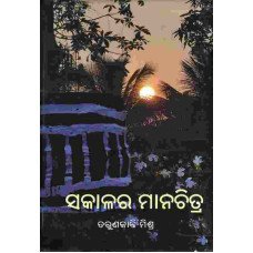 Sakalara Manachitra