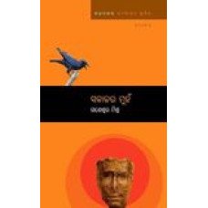 Sakalara Muha