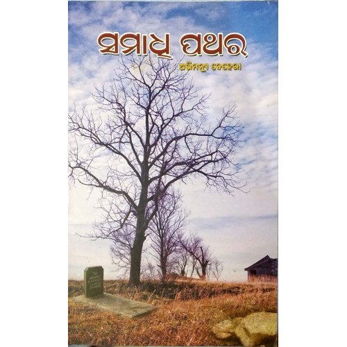 Samadhi Pathar