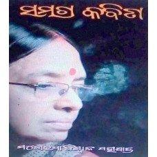 Samagra Kabita