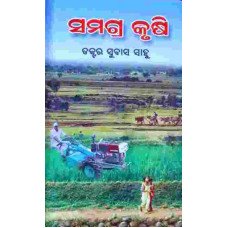 Samagra Krushi