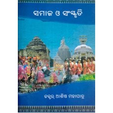 Samaja O Sanskruti