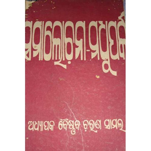Samalochana Madhuparka