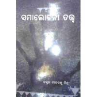 Samalochana Tatwa
