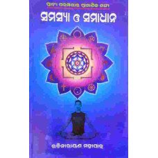 Samasya O Samadhan