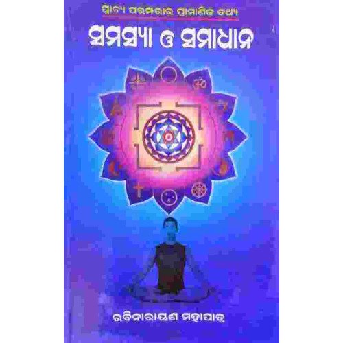 Samasya O Samadhan
