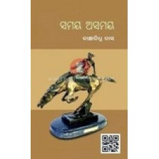 Samay Asamay