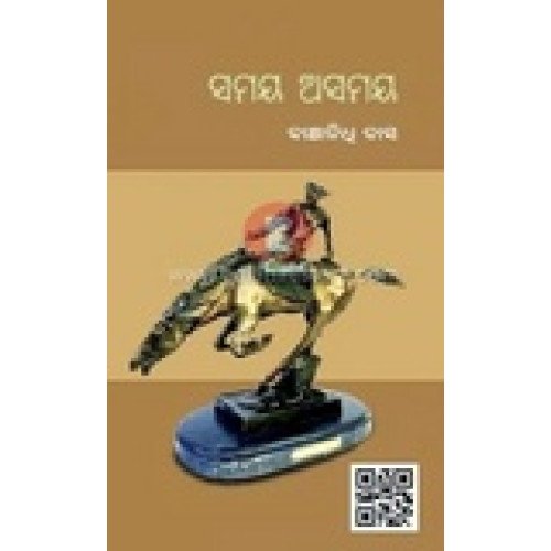 Samay Asamay
