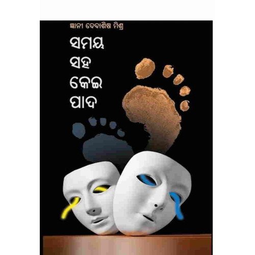 Samay Saha Kei pada