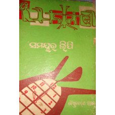 Samaya Ra Lipi
