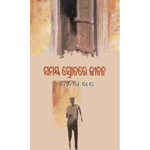 Samaya Srotare Jibana
