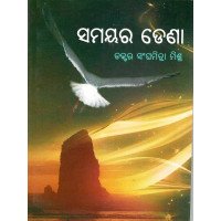 Samayara Dena