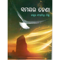 Samayara Dena