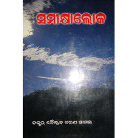 Samikhy aloka