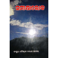 Samikhy aloka