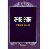 Samikhya loka
