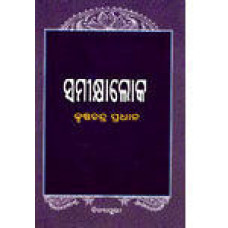 Samikhya loka