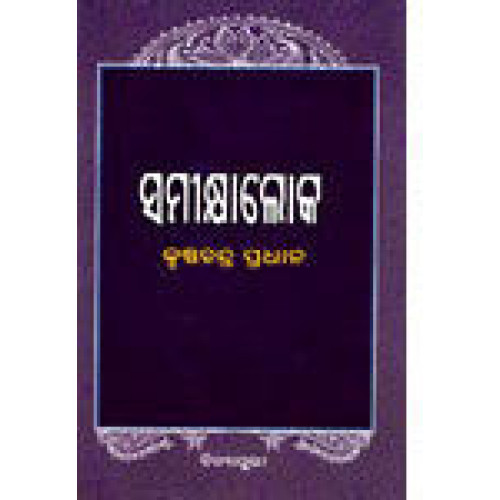Samikhya loka