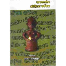 Samkaleen Odia Kavita