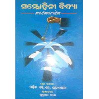 Sammohini Vidya