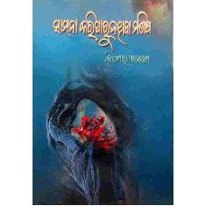 Samna Kariparunathiba Manisa