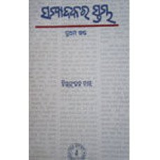 Sampadakara Stambha-I