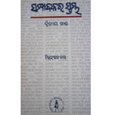 Sampadakara Stambha-II