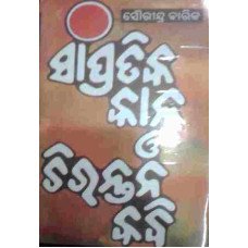 Sampratika Kala O Chirantana Kabi part 1