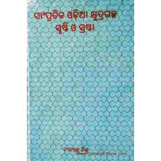 Sampratika Odia Khurdagalpa Shursti & Srasta