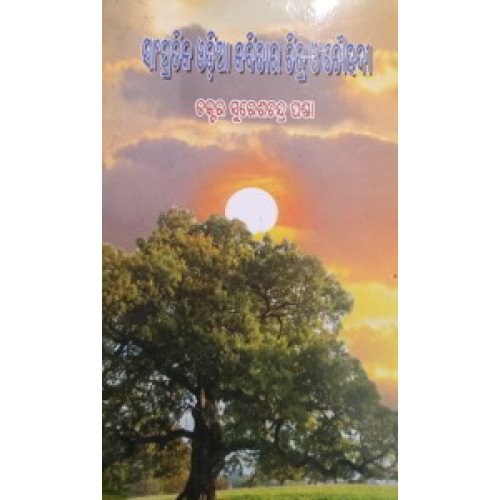 Sampratika Odiaa Kabitara Chitra O Chouhadi