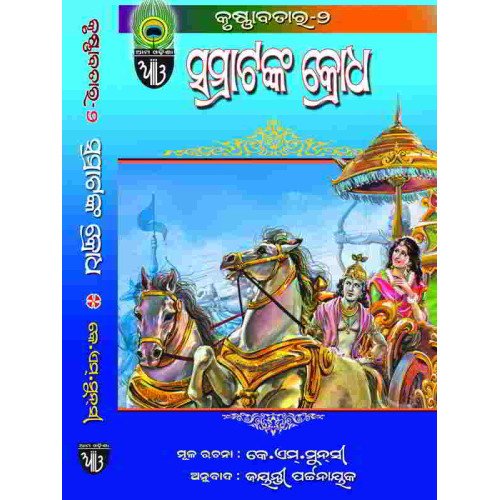 Samratanka Krodha