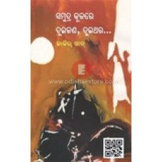 Samudra Kulare Duijana Duithara