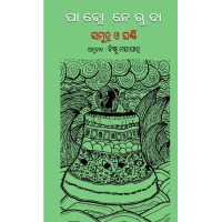 Samudra O Ghanti