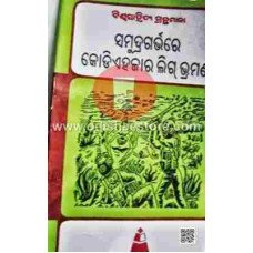 Samudragarbhare Kodiehajar Lig Bhraman
