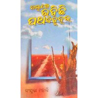Samukhe Rahichi Patha Bahudura