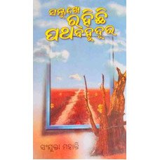 Samukhe Rahichi Patha Bahudura