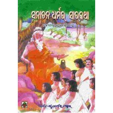 Sanatan Dharmara Sarakatha