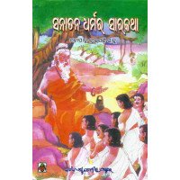 Sanatanadharmara Sarakatha