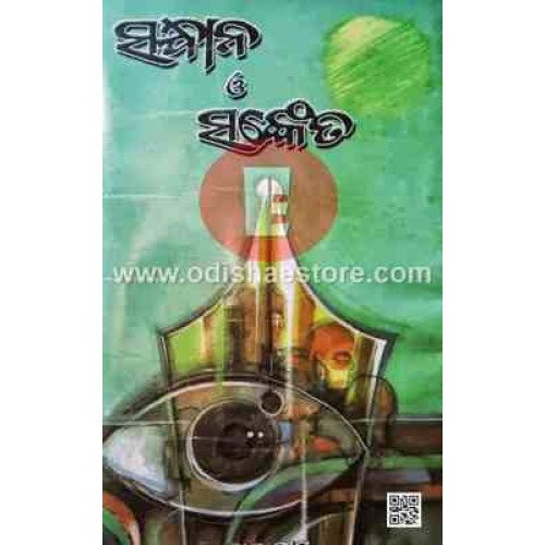 Sandhan O Sanketa