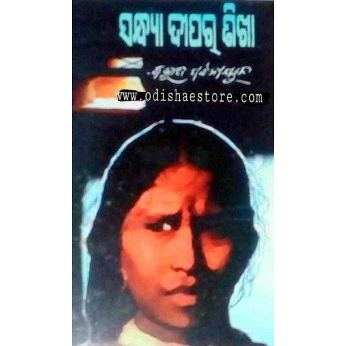 Sandhya Dipara Sikha