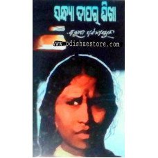 Sandhya Dipara Sikha