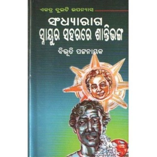 Sandhyaraga Snayura Sahara Re Santibhanga