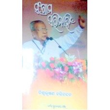Sangram Sarinahin