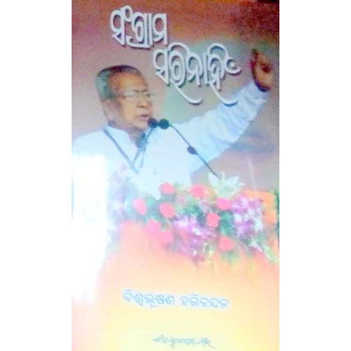 Sangram Sarinahin