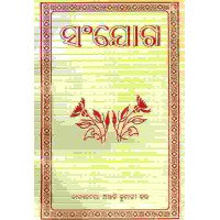 Sanjoga